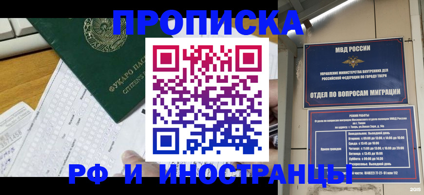 временная регистрация недорого в Сорске